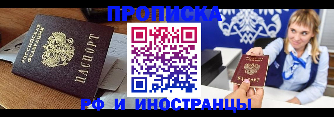 прописка от собственника в Пятигорске