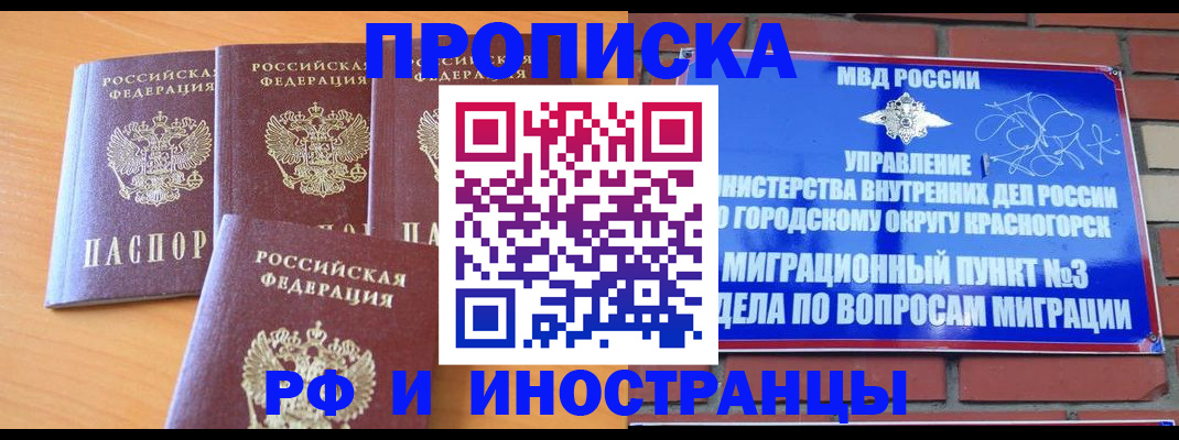 прописка гарантия в Пятигорске