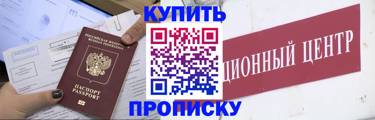 прописка поиск в Пятигорске