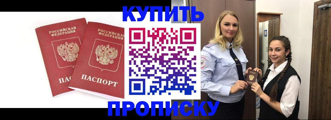 временная прописка в Пятигорске