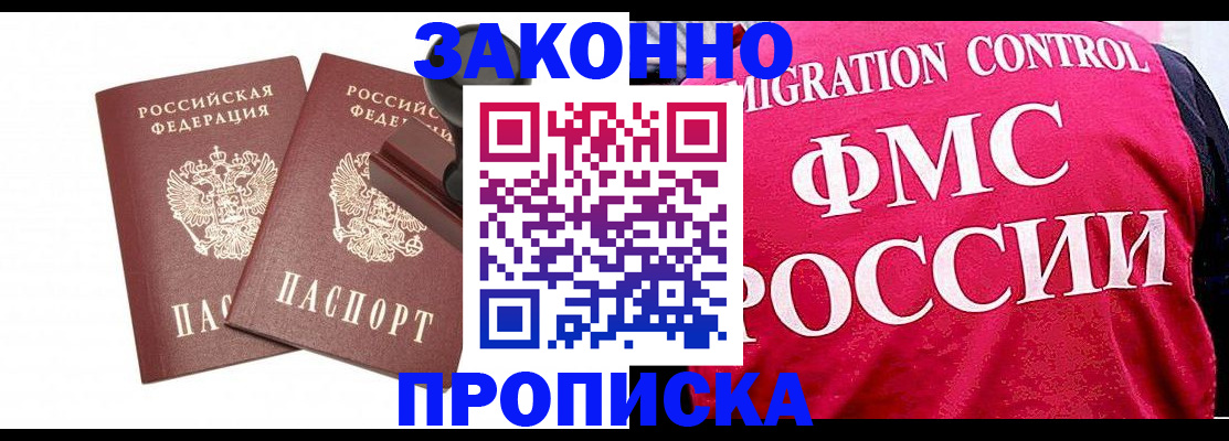 прописка в квартире в Пятигорске