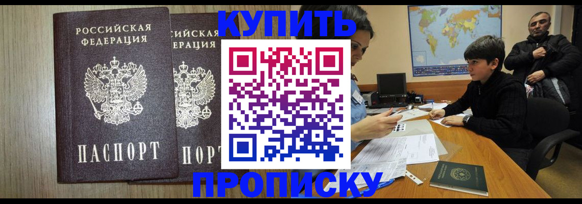 прописка паспорт в Пятигорске