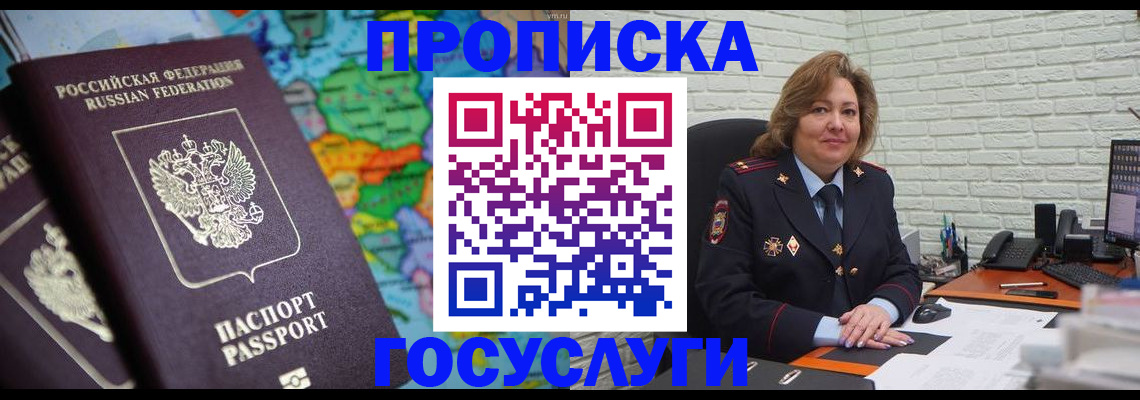 прописка поиск в Пятигорске