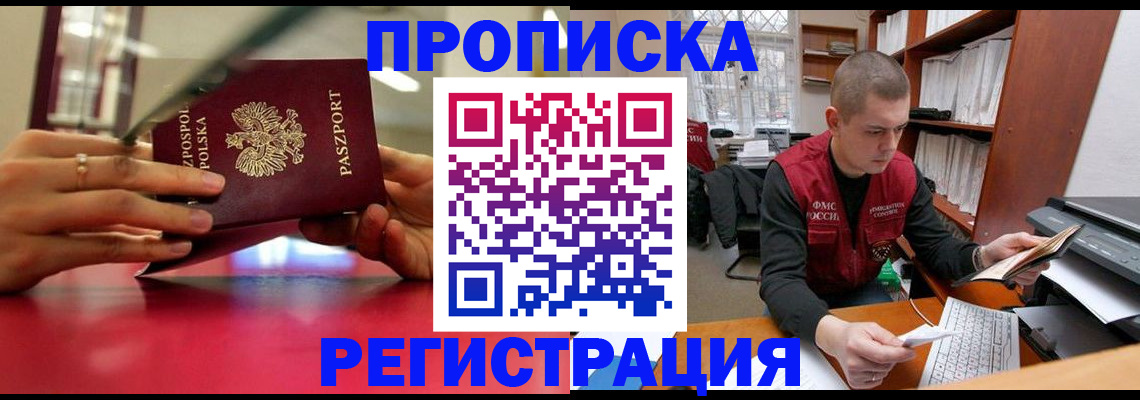 прописка законно в Пятигорске